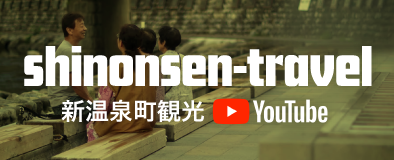 新温泉町観光YouTube『shinonsen-travel』