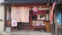 湯村温泉の町屋の並びにあり、レトロな店構えです。